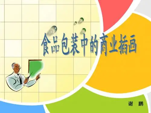 商业插图PPT演示