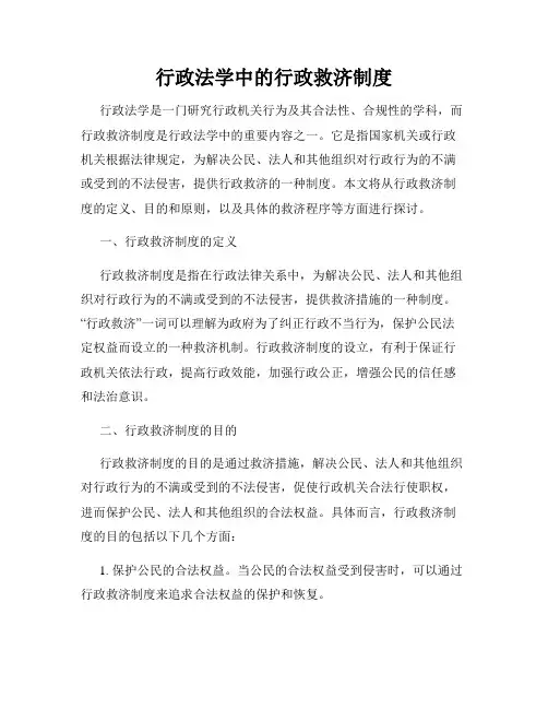 行政法学中的行政救济制度