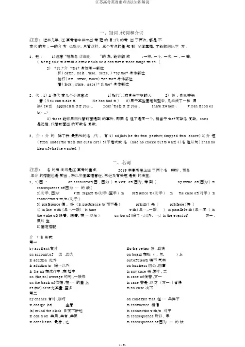 江苏高考英语重点语法知识讲解