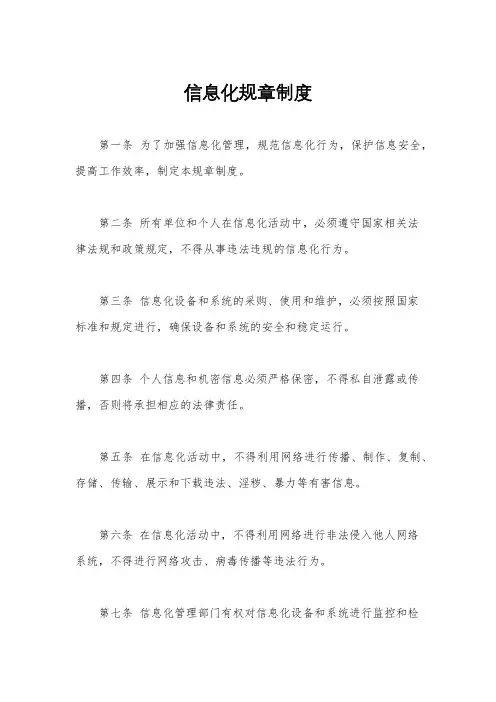 信息化规章制度