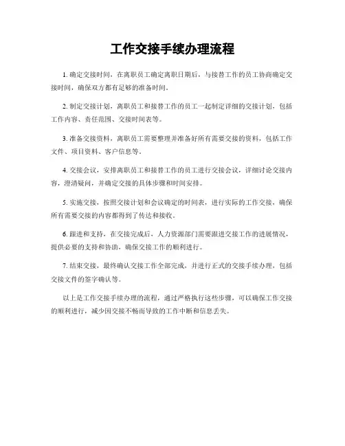 工作交接手续办理流程