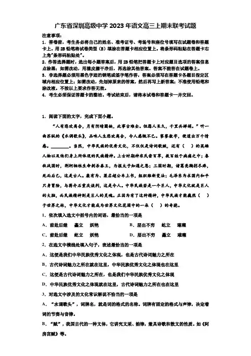广东省深圳高级中学2023年语文高三上期末联考试题含解析