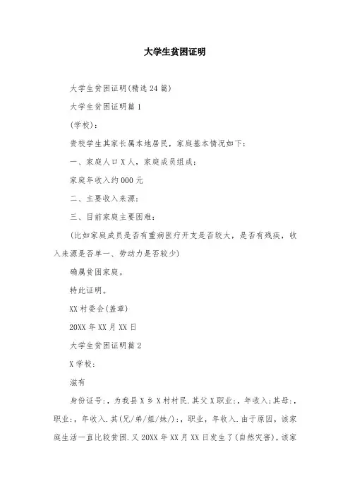 大学生贫困证明