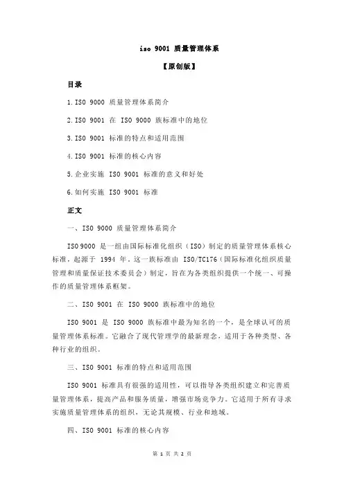 iso 9001 质量管理体系