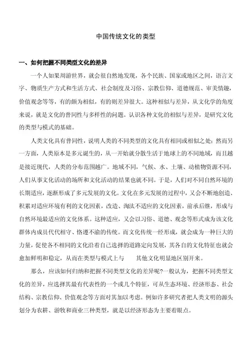 中国传统文化的类型