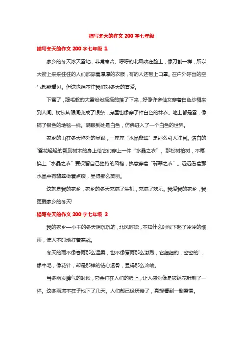 描写冬天的作文200字七年级