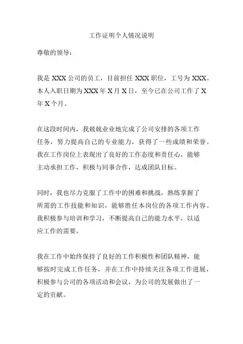 工作证明个人情况说明