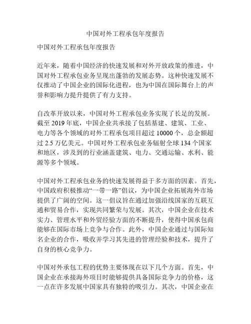 中国对外工程承包年度报告