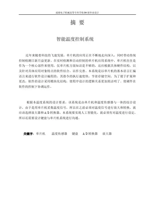 毕业设计论文-智能温度控制系统