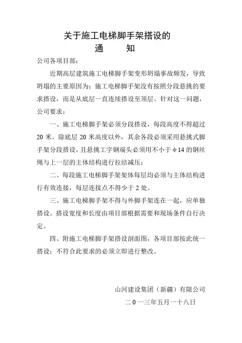 关于施工电梯脚手架搭设的
