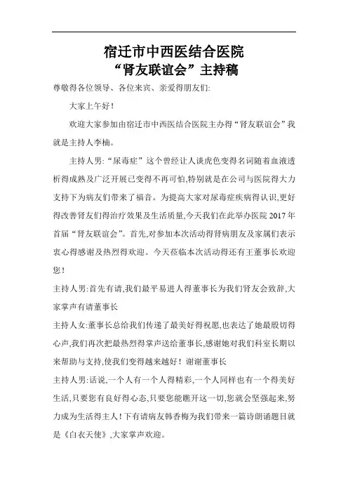 肾友会主持词完整版