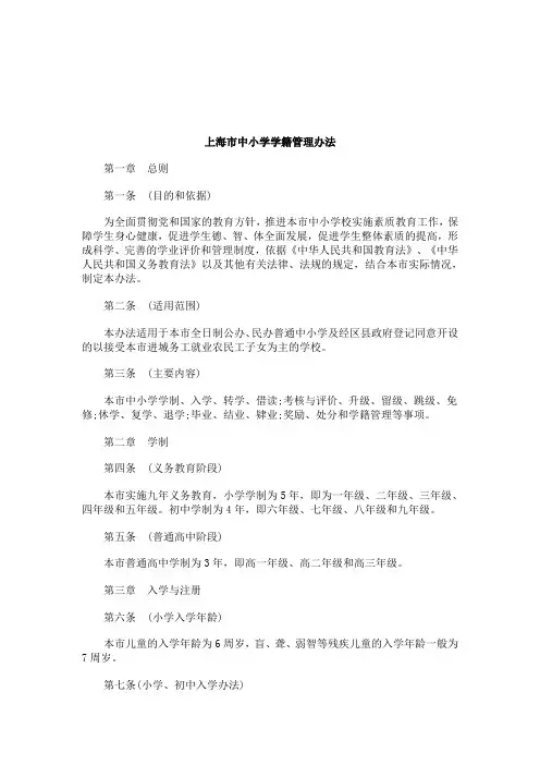 关于上海市中小学学籍管理办