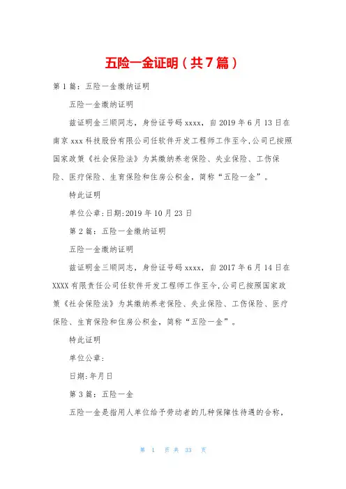 五险一金证明(共7篇)