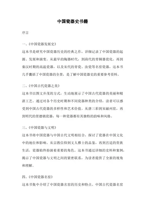中国瓷器史书籍