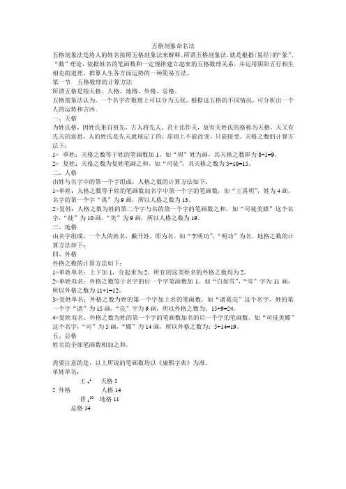 五格剖象命名法