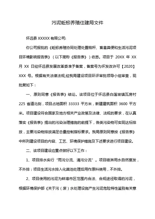 污泥蚯蚓养殖住建局文件