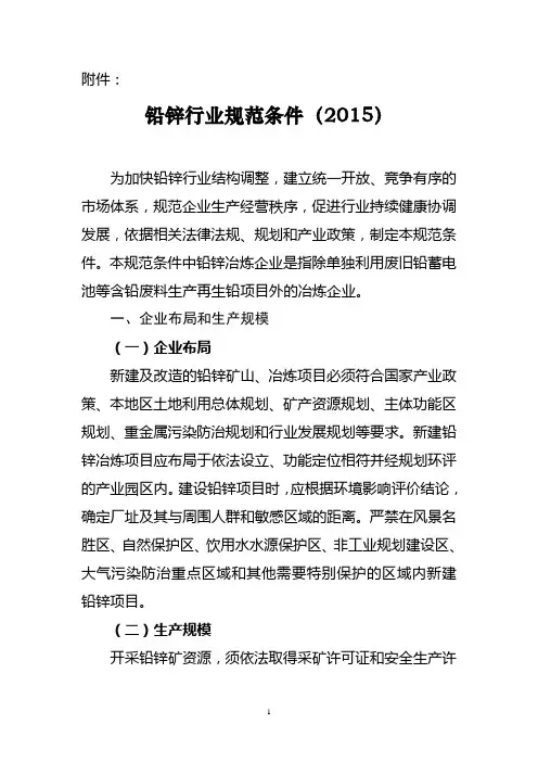 铜冶炼行业准入条件-中华人民共和国工业和信息化部