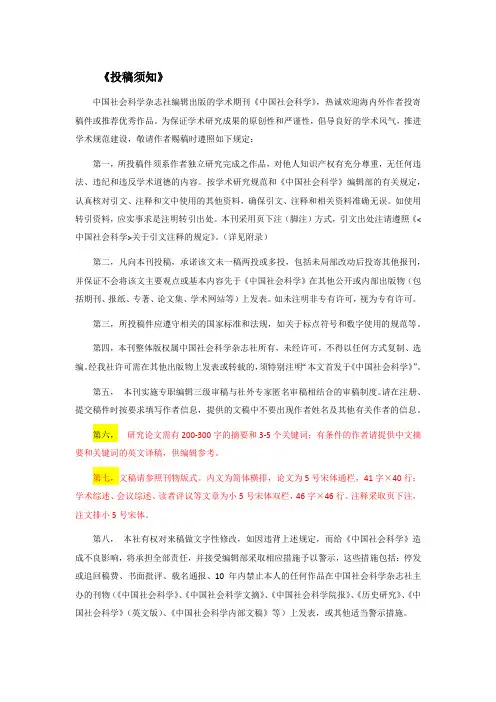 中国社会科学发文格式