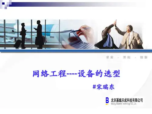 常用网络设备的选型