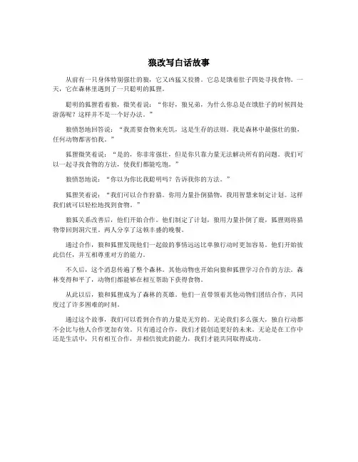 狼改写白话故事