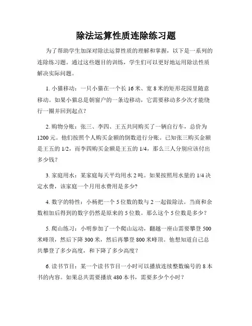 除法运算性质连除练习题