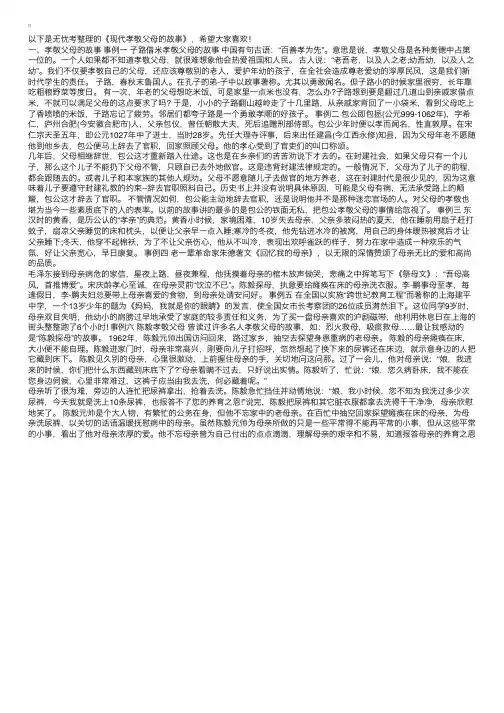 现代孝敬父母的故事