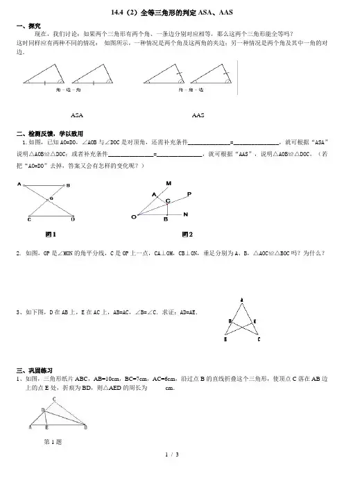 全等三角形的判定ASA、AAS-练习题