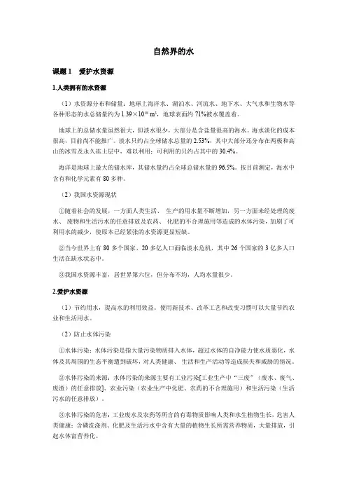 人教版九年级上册化学 第四单元 自然界的水 知识点总结