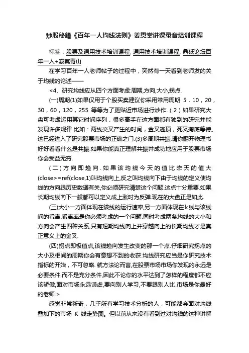 炒股秘籍《百年一人均线法则》姜恩棠讲课录音培训课程