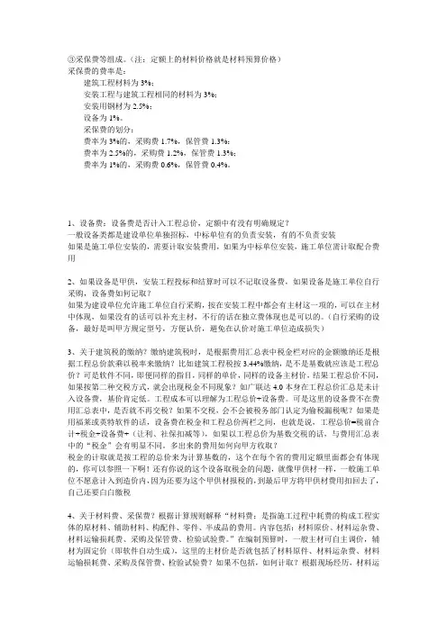 关于采保费