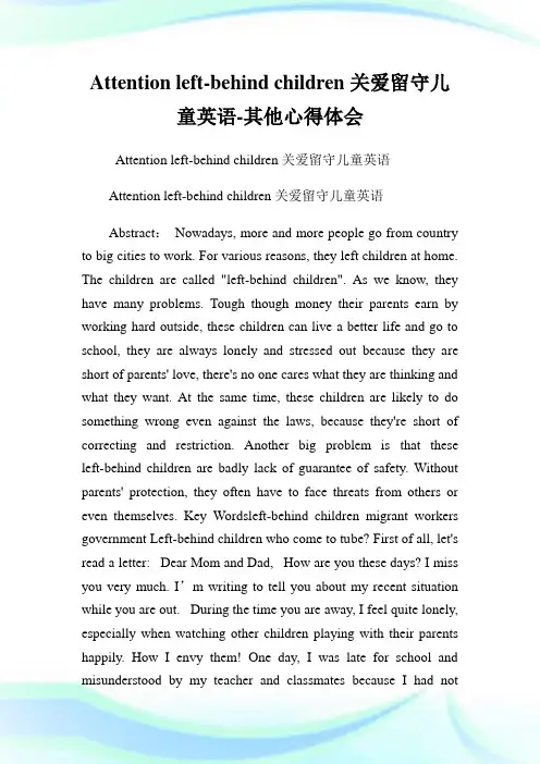 关爱留守儿童英语其他心得体会.doc
