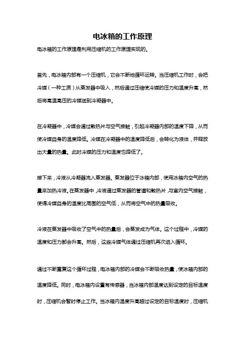 电冰箱的工作原理