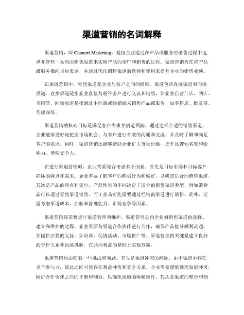 渠道营销的名词解释