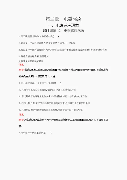 高中物理(人教版)选修1-1课后练习 3-1 电磁感应现象 word版含解析