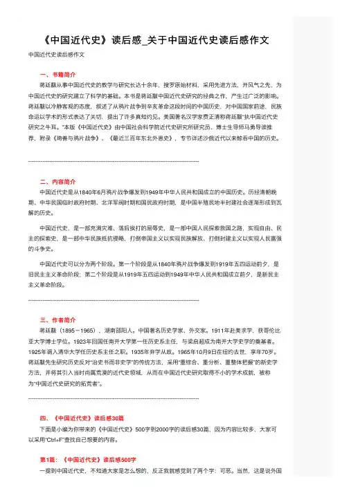 《中国近代史》读后感_关于中国近代史读后感作文