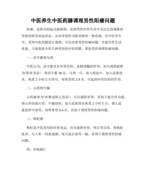 中医养生中医药膳调理男性阳痿问题