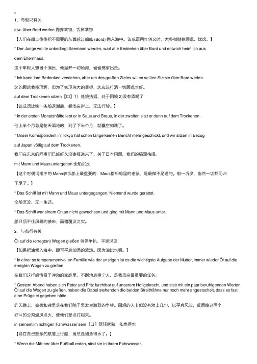 德语成语溯源（二）来自航海生活