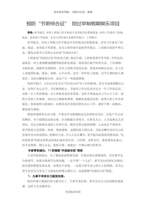 预防“节前综合征” 别过早制假期娱乐项目