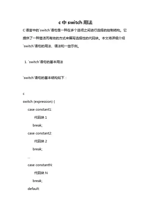c中switch用法