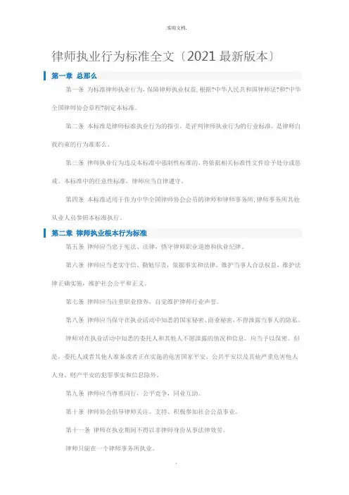 律师执业行为规范全文