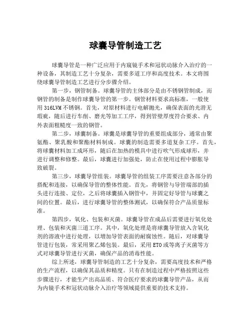 球囊导管制造工艺