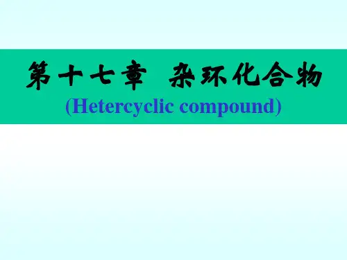 第17章  杂环--2
