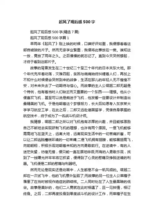起风了观后感500字