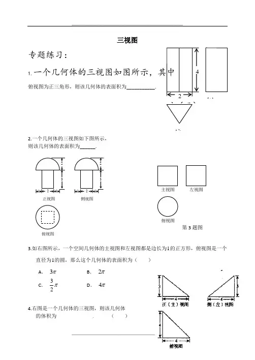高中三视图练习(含答案
