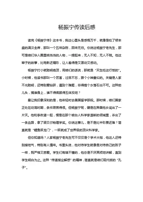 杨振宁传读后感