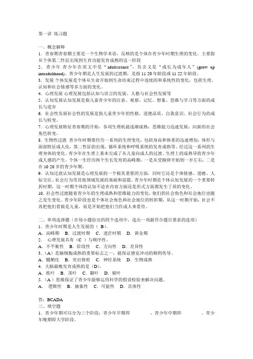 青少年心理发展与教育习题1