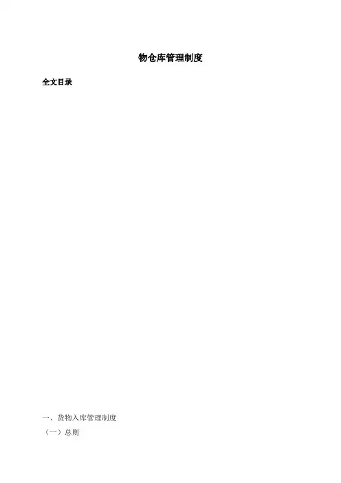 工厂仓库管理制度仓库工作流程与表格盘点与库存控制