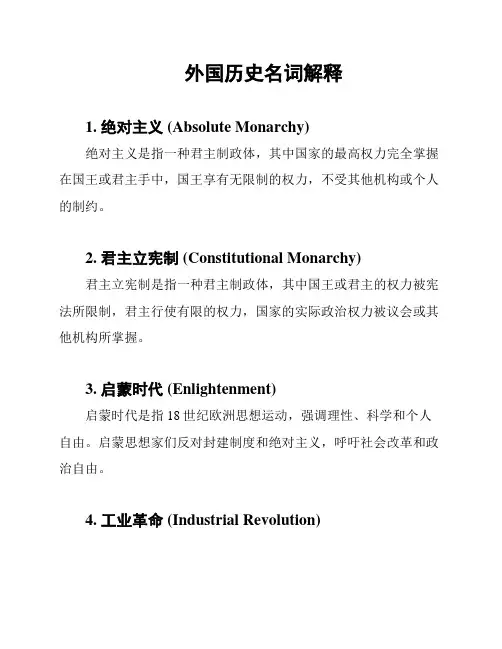 外国历史名词解释