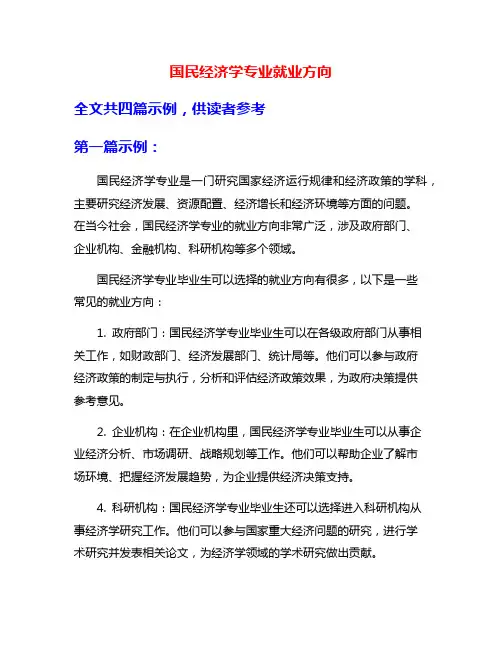 国民经济学专业就业方向
