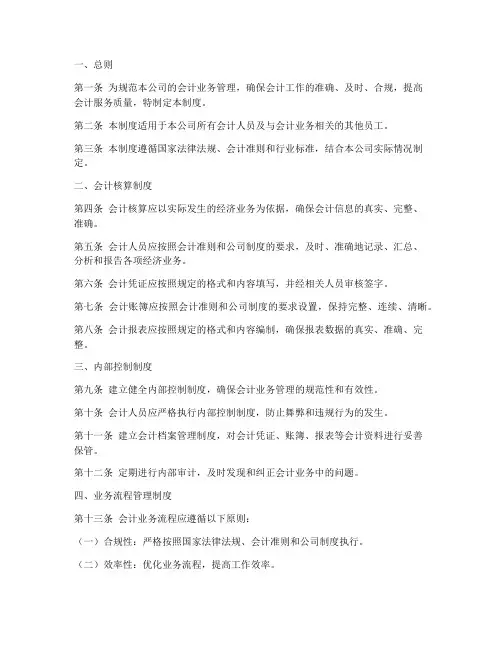 会计公司业务管理制度